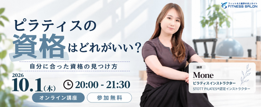 ピラティスの資格はどれがいい？自分に合った資格の見つけ方