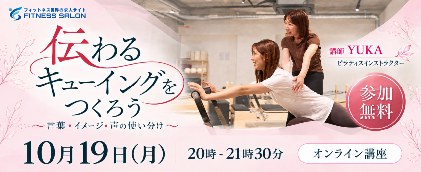 【無料オンライン講座】伝わるキューイングをつくろう ~言葉・イメージ・声の使い分け~