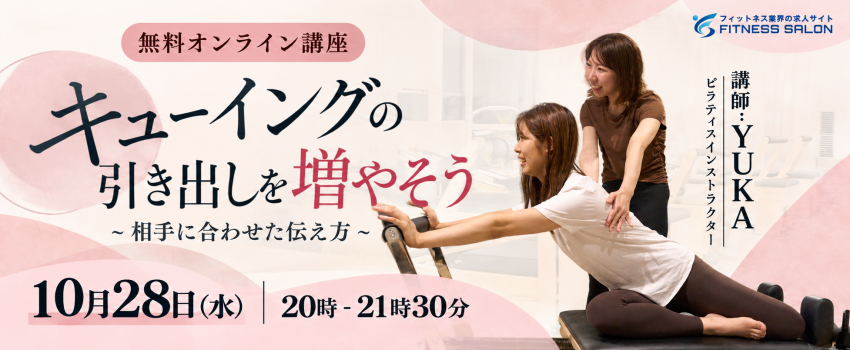 【無料オンライン講座】キューイングの引き出しを増やそう ～相手に合わせた伝え方～