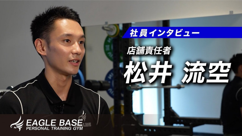 EAGLE BASE社員インタビュー　~松井流空~