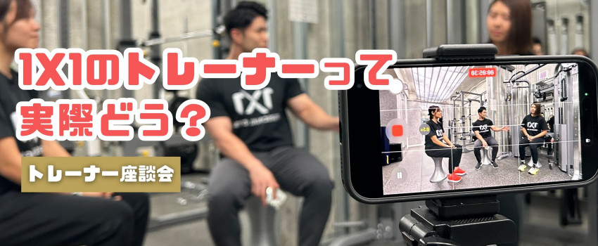 1X1トレーナーの仕事って実際どう？店長×新入社員のリアルトーク