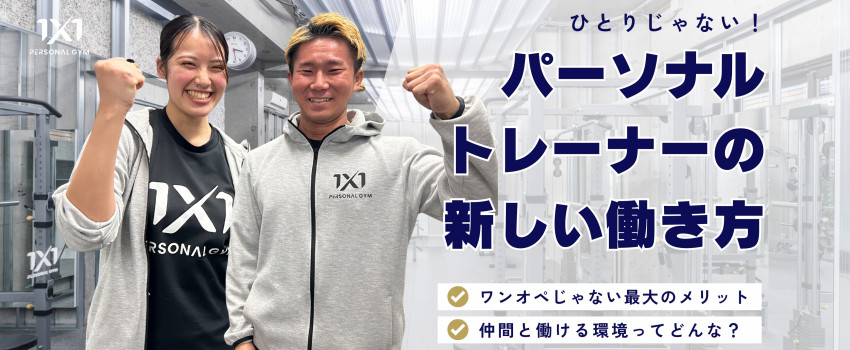 ひとりじゃない。仲間と成長するパーソナルトレーナーの新しい働き方