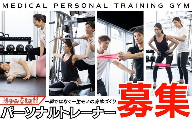【新卒・中途採用】【働きやすさ重視！】  平均年齢30歳以下のパーソナルトレーニングジム