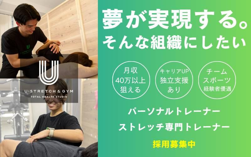 【店舗責任者候補・経験者優遇!!】パーソナルトレーナー/ストレッチトレーナー2名募集中（東京・恵比寿）| ストレッチ研修・トレーニング研修◎できることを増やし活躍できる人材を目指せます（業務委託契約）