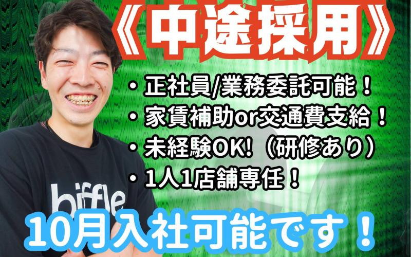 ❗️10月入社可能❗️【年内入社歓迎⭕️】【毎月インセンティブ⭕️】全国45店舗展開しているNEXUSでトレーナーデビューしませんか？経験者歓迎ですが、未経験の方でも充実した研修制度で自信を持ってプロのトレーナーを目指せます！！フルフレックス稼働なため趣味などプライベートもしっかり取れます????