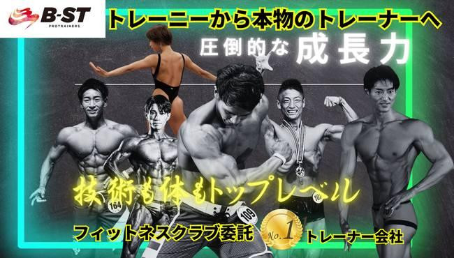 【未経験者歓迎】大手ジムで活動できるNo.1トレーナー専門会社。圧倒的な成長力！