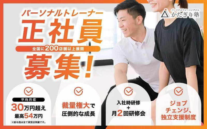 【研修制度充実！月収24万円〜】都内を中心に200店舗以上を展開中の パーソナルジムで活躍しませんか？千葉の新規店舗、新松戸、流山おおたかの森店