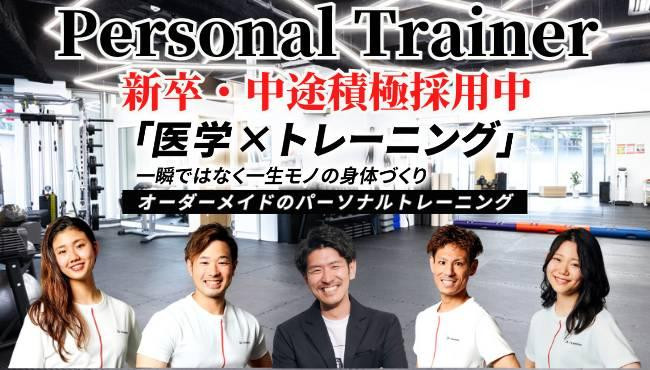 【東京・大阪パーソナルトレーナー募集！】  【未経験歓迎！】【新卒・中途採用】  世界基準のパーソナルトレーナーになろう！