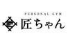 PERSONAL GYM「匠ちゃん」