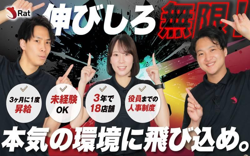 【正社員】常識を覆す代表のビジョン！あなたの可能性を最大限に引き出し、挑戦と成長を楽しむ職場で働きませんか？