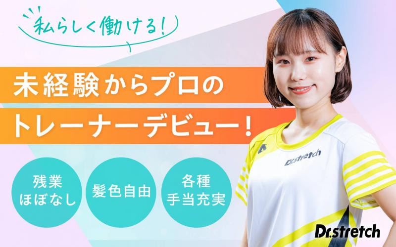 【新卒・中途】【プロ選手への帯同も！】パーソナルトレーナーを大・大募集！国内外240店舗！
