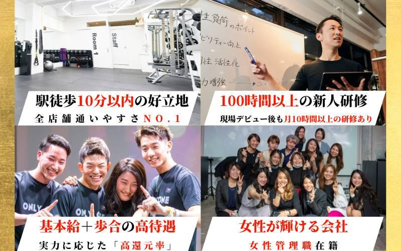 【東京・大阪パーソナルトレーナー募集！】  【未経験歓迎！】【新卒・中途採用】  世界基準のパーソナルトレーナーになろう！